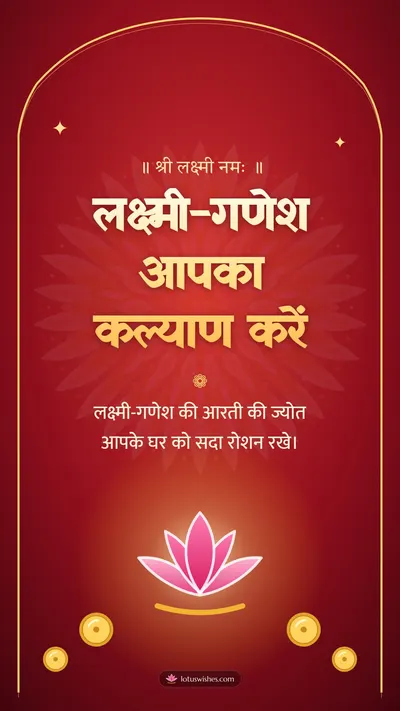 लक्ष्मी-गणेश आपका कल्याण करें – Lakshmi Puja Diwali wishes image in Hindi (story)
