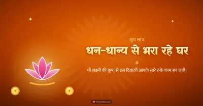 धन-धान्य से भरा रहे घर – Lakshmi Puja Diwali wishes image in Hindi (landscape)