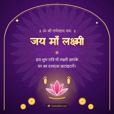 जय माँ लक्ष्मी – Lakshmi Puja Diwali wishes image in Hindi (square)