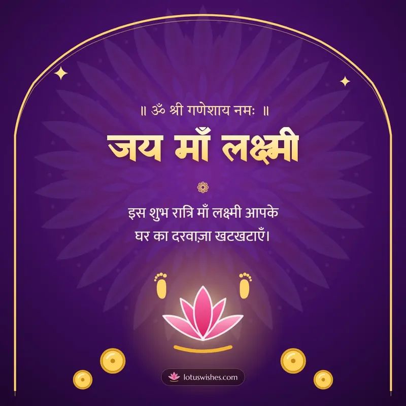 जय माँ लक्ष्मी – Lakshmi Puja Diwali wishes image in Hindi (square)