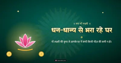 धन-धान्य से भरा रहे घर – Lakshmi Puja Diwali wishes image in Hindi (landscape)
