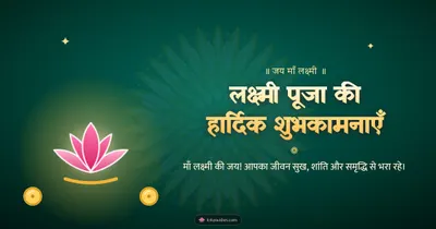 लक्ष्मी पूजा की हार्दिक शुभकामनाएँ – Lakshmi Puja Diwali wishes image in Hindi (landscape)