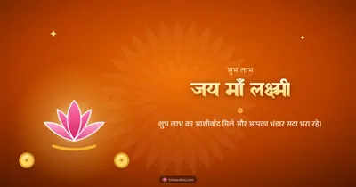 जय माँ लक्ष्मी – Lakshmi Puja Diwali wishes image in Hindi (landscape)