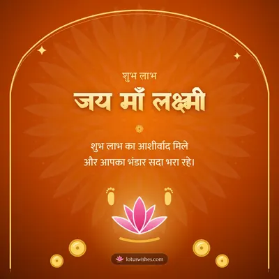 जय माँ लक्ष्मी – Lakshmi Puja Diwali wish in Hindi