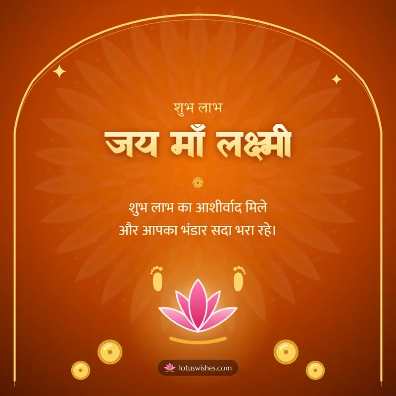 जय माँ लक्ष्मी – Lakshmi Puja Diwali wishes image in Hindi (square)