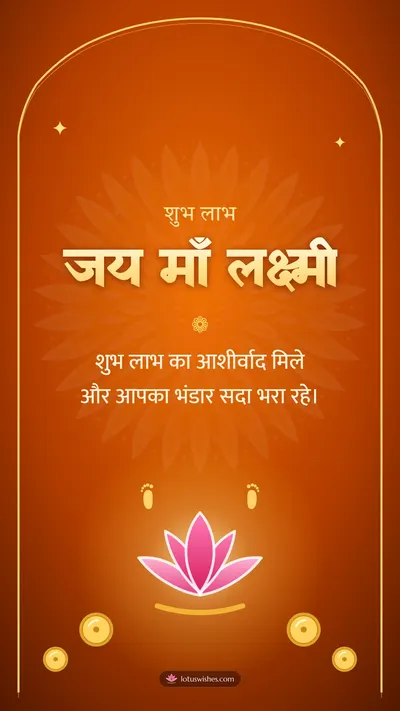जय माँ लक्ष्मी – Lakshmi Puja Diwali wishes image in Hindi (story)