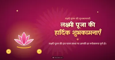 लक्ष्मी पूजा की हार्दिक शुभकामनाएँ – Lakshmi Puja Diwali wishes image in Hindi (landscape)