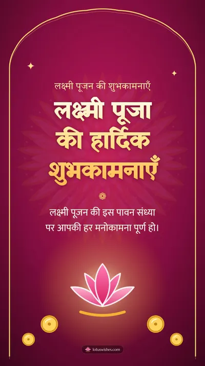 लक्ष्मी पूजा की हार्दिक शुभकामनाएँ – Lakshmi Puja Diwali wishes image in Hindi (story)
