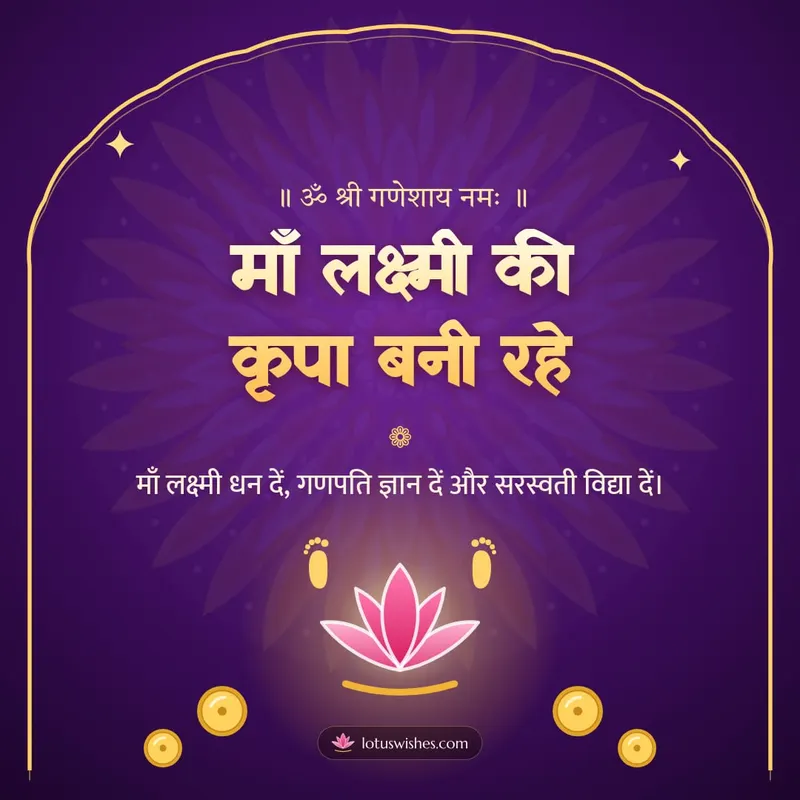 माँ लक्ष्मी की कृपा बनी रहे – Lakshmi Puja Diwali wishes image in Hindi (square)