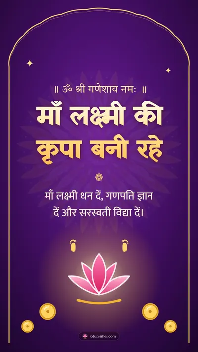 माँ लक्ष्मी की कृपा बनी रहे – Lakshmi Puja Diwali wishes image in Hindi (story)
