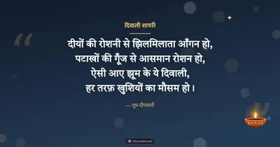 दिवाली शायरी – Shayari & Status Diwali wishes image in Hindi (landscape)