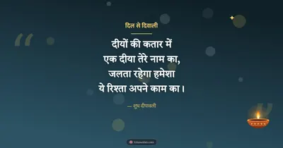 दिल से दिवाली – Shayari & Status Diwali wishes image in Hindi (landscape)