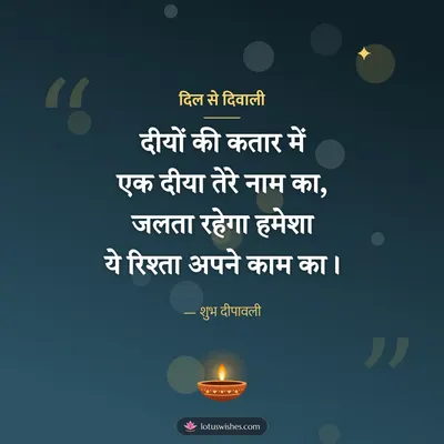 दिल से दिवाली – Shayari & Status Diwali wish in Hindi