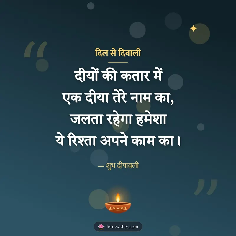 दिल से दिवाली – Shayari & Status Diwali wishes image in Hindi (square)