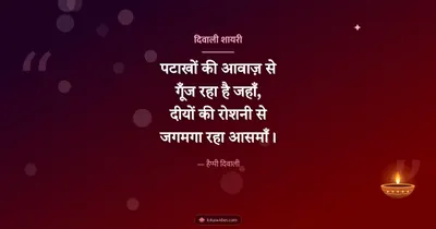 दिवाली शायरी – Shayari & Status Diwali wishes image in Hindi (landscape)