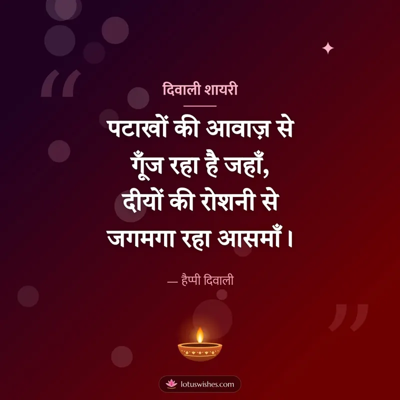 दिवाली शायरी – Shayari & Status Diwali wishes image in Hindi (square)