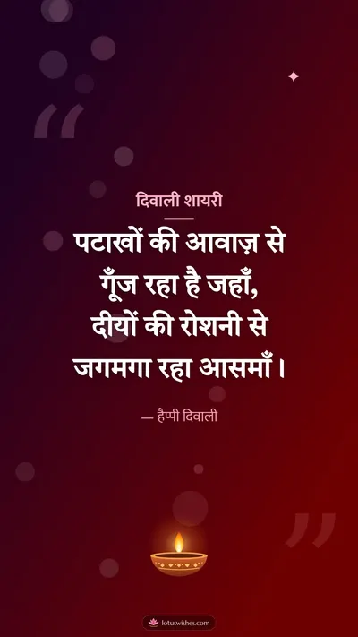 दिवाली शायरी – Shayari & Status Diwali wishes image in Hindi (story)