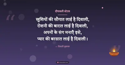 दीपावली स्टेटस – Shayari & Status Diwali wishes image in Hindi (landscape)