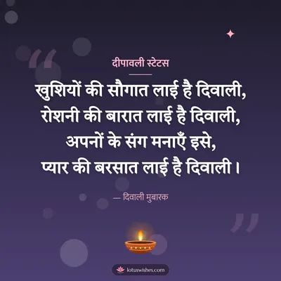 दीपावली स्टेटस – Shayari & Status Diwali wish in Hindi