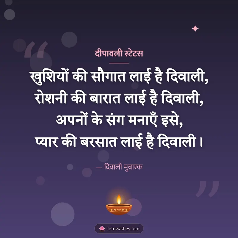 दीपावली स्टेटस – Shayari & Status Diwali wishes image in Hindi (square)