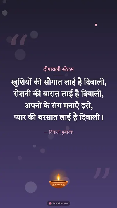 दीपावली स्टेटस – Shayari & Status Diwali wishes image in Hindi (story)