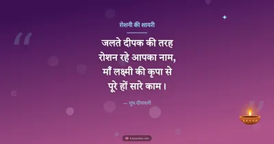 रोशनी की शायरी – Shayari & Status Diwali wishes image in Hindi (landscape)