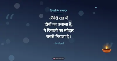 दिवाली के अल्फ़ाज़ – Shayari & Status Diwali wishes image in Hindi (landscape)