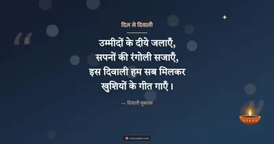 दिल से दिवाली – Shayari & Status Diwali wishes image in Hindi (landscape)