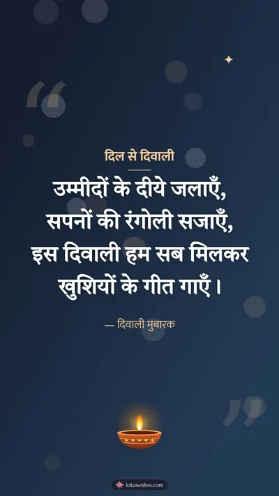 दिल से दिवाली – Shayari & Status Diwali wishes image in Hindi (story)