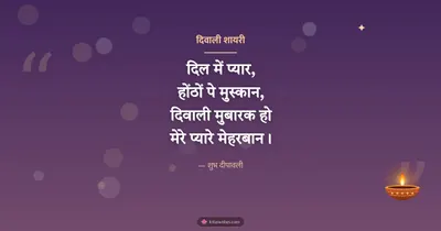 दिवाली शायरी – Shayari & Status Diwali wishes image in Hindi (landscape)
