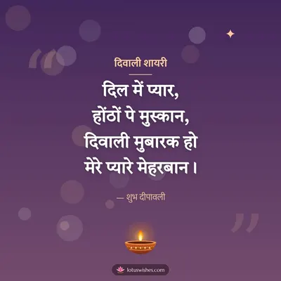 दिवाली शायरी – Shayari & Status Diwali wish in Hindi