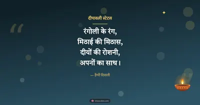 दीपावली स्टेटस – Shayari & Status Diwali wishes image in Hindi (landscape)