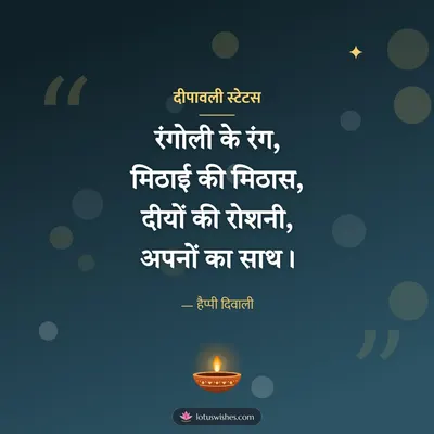 दीपावली स्टेटस – Shayari & Status Diwali wish in Hindi