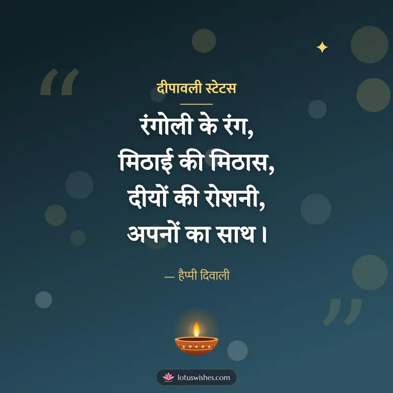 दीपावली स्टेटस – Shayari & Status Diwali wishes image in Hindi (square)