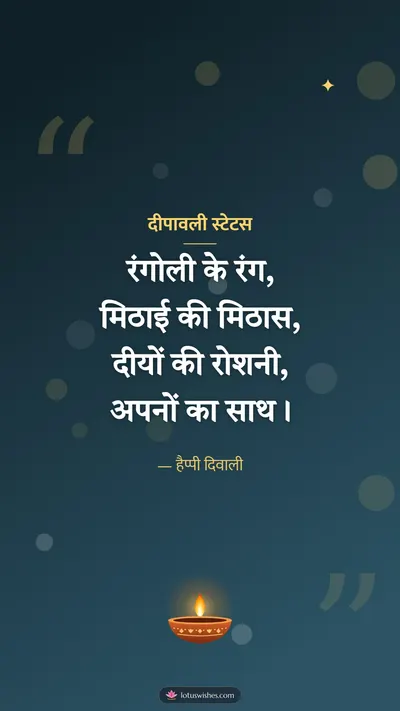 दीपावली स्टेटस – Shayari & Status Diwali wishes image in Hindi (story)