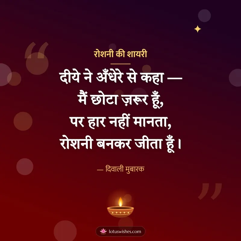 रोशनी की शायरी – Shayari & Status Diwali wishes image in Hindi (square)