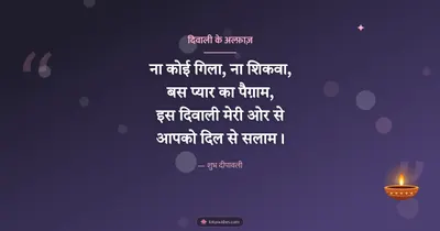 दिवाली के अल्फ़ाज़ – Shayari & Status Diwali wishes image in Hindi (landscape)