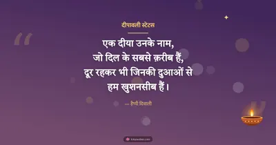 दीपावली स्टेटस – Shayari & Status Diwali wishes image in Hindi (landscape)