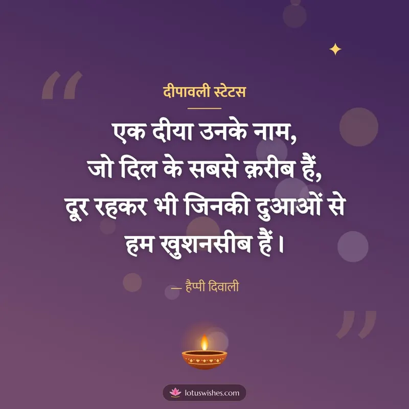 दीपावली स्टेटस – Shayari & Status Diwali wishes image in Hindi (square)