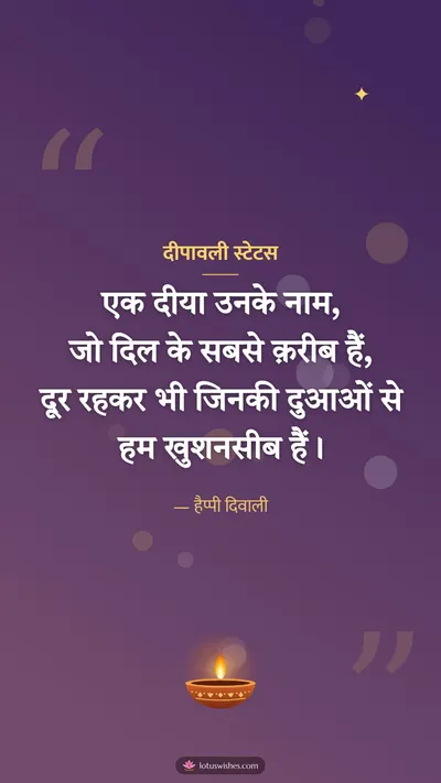 दीपावली स्टेटस – Shayari & Status Diwali wishes image in Hindi (story)