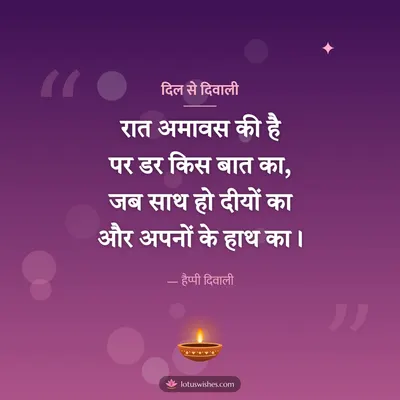दिल से दिवाली – Shayari & Status Diwali wish in Hindi