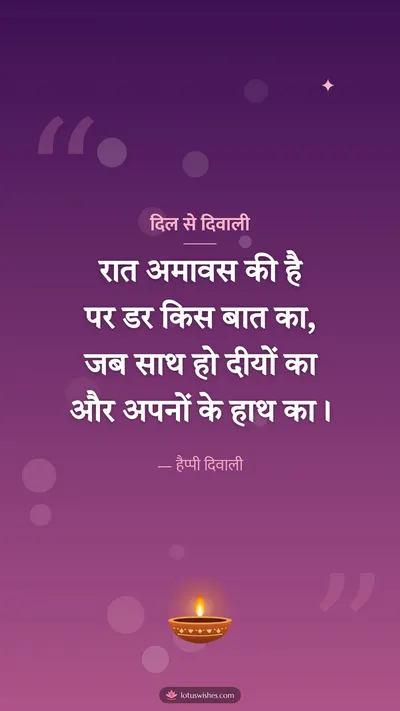 दिल से दिवाली – Shayari & Status Diwali wishes image in Hindi (story)