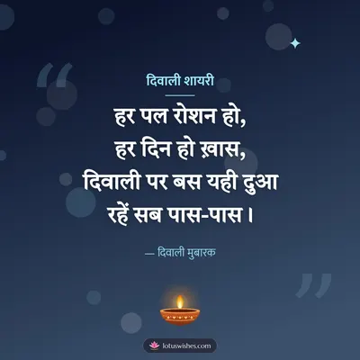 दिवाली शायरी – Shayari & Status Diwali wishes image in Hindi (square)