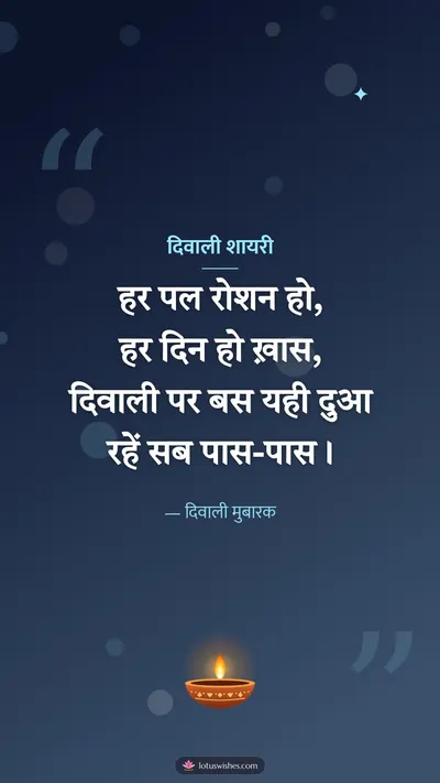 दिवाली शायरी – Shayari & Status Diwali wishes image in Hindi (story)