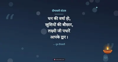 दीपावली स्टेटस – Shayari & Status Diwali wishes image in Hindi (landscape)