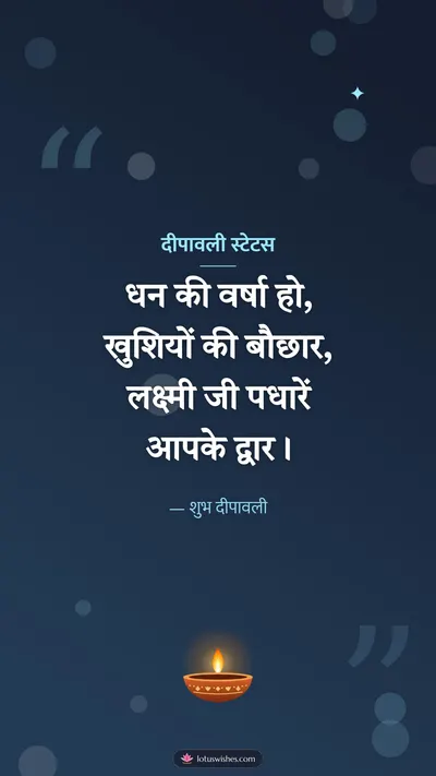 दीपावली स्टेटस – Shayari & Status Diwali wishes image in Hindi (story)