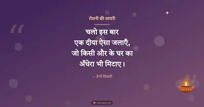 रोशनी की शायरी – Shayari & Status Diwali wishes image in Hindi (landscape)