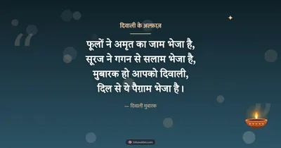 दिवाली के अल्फ़ाज़ – Shayari & Status Diwali wishes image in Hindi (landscape)