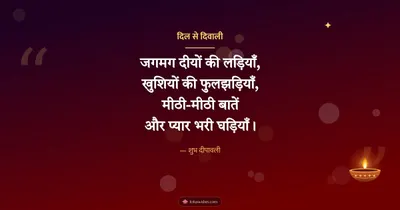 दिल से दिवाली – Shayari & Status Diwali wishes image in Hindi (landscape)
