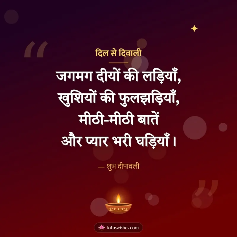 दिल से दिवाली – Shayari & Status Diwali wishes image in Hindi (square)